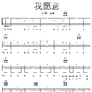 我愿意 吉他谱 王菲