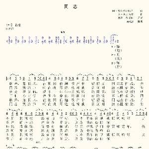 同志_歌曲简谱_词曲:阿 普罗科菲耶夫 奥 伊凡诺夫