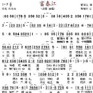 富春江_歌谱投稿_词曲:杨晓光 朱培华