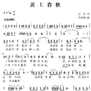 黄土春秋_歌曲简谱_词曲:陈哲 李云翔