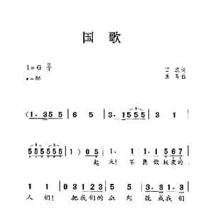 中华人民共和国国歌_歌曲简谱_词曲:田汉 聂耳