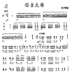 口琴谱 | 塔吉克舞 张子敏