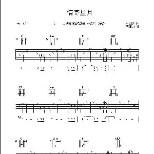 情寄星月 吉他谱 李绪杰 李绪杰 李绪杰