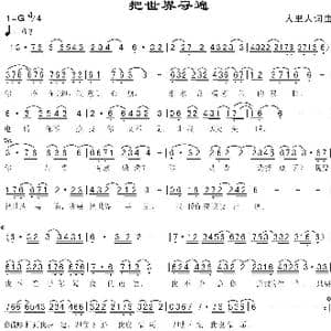 把世界寻遍_歌曲简谱_词曲:人里人 人里人