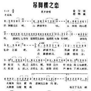 吊脚楼之恋_民歌简谱_词曲:金沙 符玮