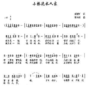 小桥流水人家_歌谱投稿_词曲:龚黎虹 储向前