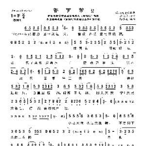 莆仙戏 香罗带2_歌曲简谱_词曲:龚凤藻传授 陈承恩曲