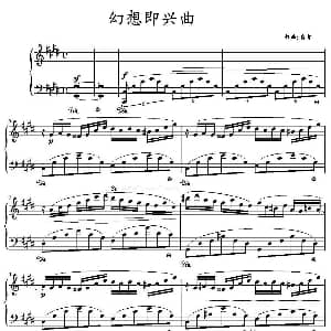幻想即兴曲 钢琴谱