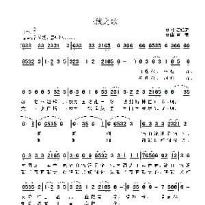 三线之歌_歌曲简谱_词曲:唐建康 雷渡