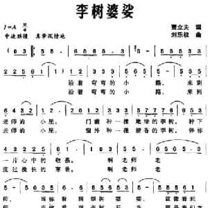 李树婆娑_民歌简谱_词曲:贾立夫 刘乐权