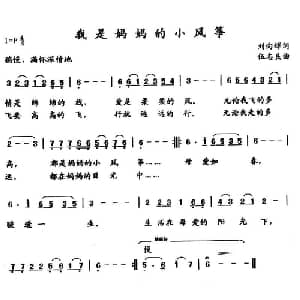 我是妈妈的小风筝_儿歌乐谱_词曲:刘向辉 伍志良