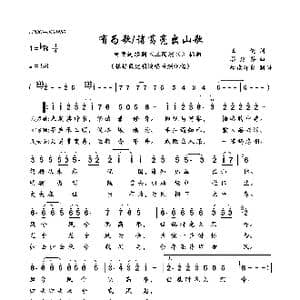 有为歌_歌曲简谱_词曲:王健 谷建芬