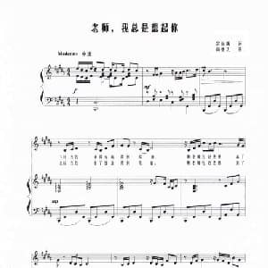 老师,我总是想起你_美声唱法乐谱_词曲:常春城 尚德义