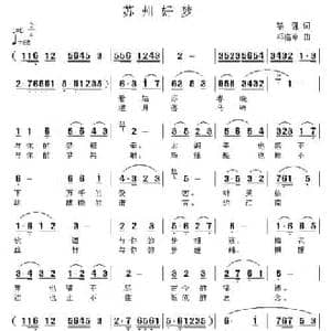 苏州好梦_民歌简谱_词曲:黎强 邓洛章