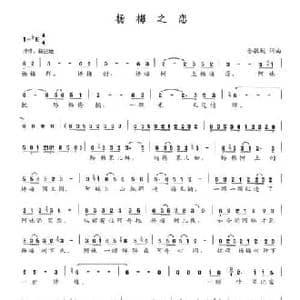 杨梅之恋_民歌简谱_词曲:晏敏敏 晏敏敏