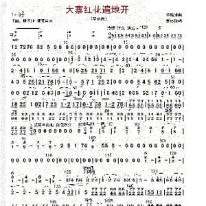 大寨红花遍地开_歌曲简谱_词曲: 许镜清