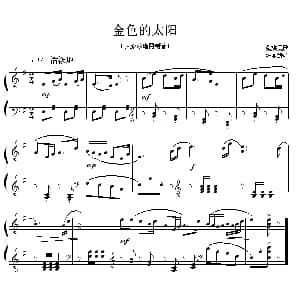 金色的太阳 钢琴谱 藏族民歌 杜亚雄编曲