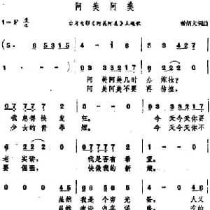 阿美阿美_通俗唱法乐谱_词曲:曾炳文 曾炳文