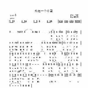 永远一个中国_歌谱投稿_词曲:王雨顺 覃新明