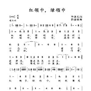 红领巾,绿领巾_歌曲简谱_词曲:毕健民 郭金树