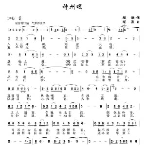 神州颂_美声唱法乐谱_词曲:顾钢 程源