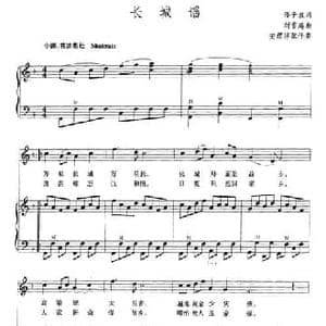 长城谣_民歌简谱_词曲:潘孑农 刘雪庵 安煜洁配伴奏