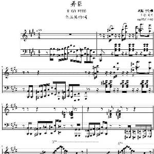 弄臣 钢琴谱 李斯特改编 戈原打谱