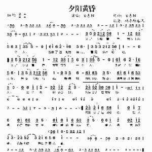 夕阳黄昏_歌谱投稿_词曲:安东阳 安东阳