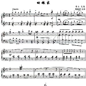 回娘家 钢琴谱