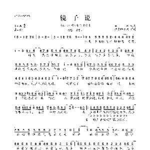 镜子说_歌曲简谱_词曲:林一峰 林一峰