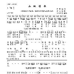 山地情歌_歌曲简谱_词曲:许常德 罗大佑