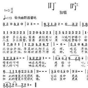 叮咛_民歌简谱_词曲:安百花 张朱论