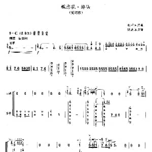 二胡谱 | 蝶恋花 游仙 扬琴伴奏谱 赵开生原曲 段启诚改编