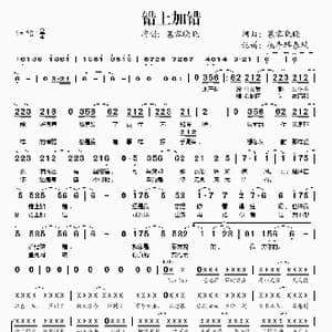 错上加错_歌谱投稿_词曲:慕容晓晓 慕容晓晓