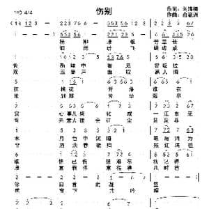 伤别_歌曲简谱_词曲:刘海梅 俞瀛洲