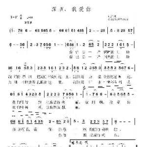 深圳,我爱你_歌曲简谱_词曲:向远 王柏清 赵泽林