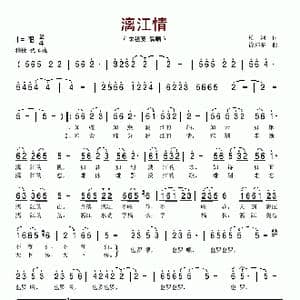 漓江情_歌谱投稿_词曲:柏河 徐沛东