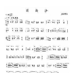 古筝谱 | 浪淘沙