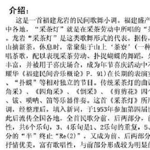 采茶灯_民歌简谱