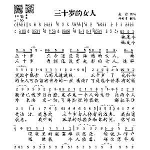 三十岁的女人_歌谱投稿_词曲:赵雷 赵雷