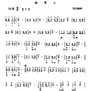 将军令 三弦 四川曲牌