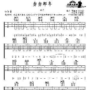 匆匆那年 吉他谱 古巨基 林夕 梁翘柏
