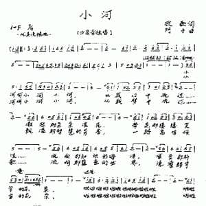 小河_歌曲简谱_词曲:牧歌 门子