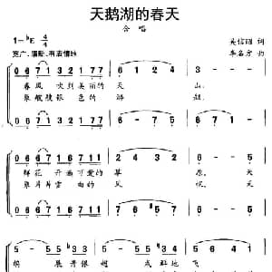 天鹅湖的春天_合唱歌谱_词曲:吴信昭 李名方