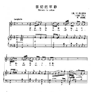 亲切的平静 奥地利 _外国歌谱_词曲: 奥 W 莫扎特
