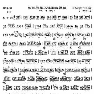 苗青娘 顿然间禁不住泪湿襟袖_歌曲简谱_词曲:暂无 恒流星制谱