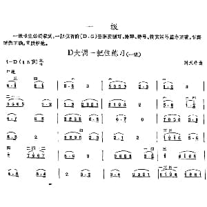 二胡谱 | D大调一把位练习 中国二胡考级规定演奏曲 一级