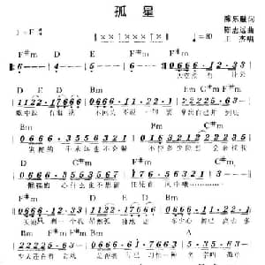 孤星_通俗唱法乐谱_词曲:陈乐融 陈志远