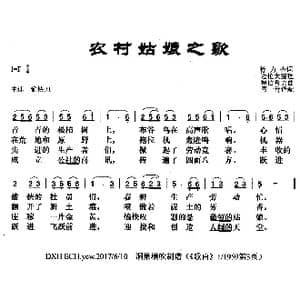 农村姑娘之歌_歌曲简谱_词曲:德力格词 迈伦太整理 德伯希夫曲 图一善译配