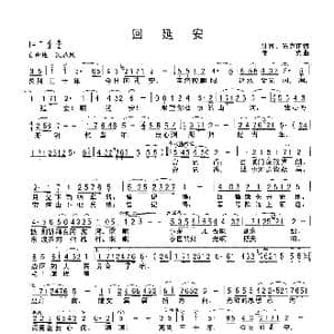 回延安_歌谱投稿_词曲:陆宜 陈克正 廖克